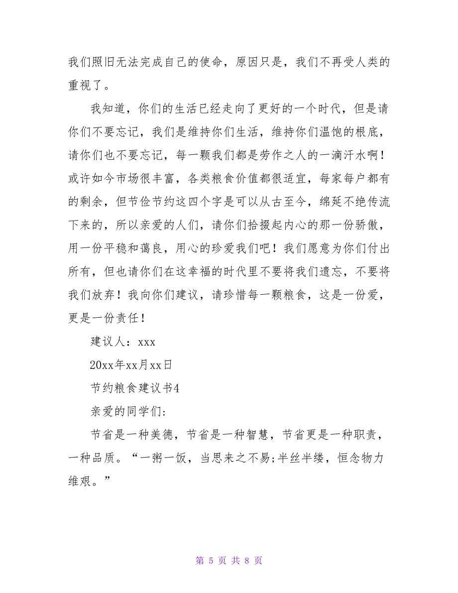 2022年节约粮食倡议书500字_第5页