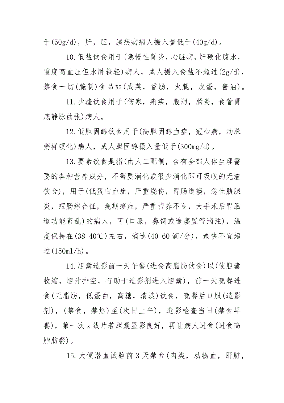 饮食的护理考点总结_第2页