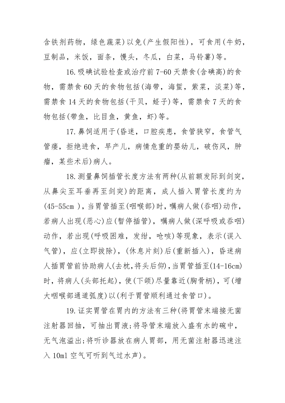 饮食的护理考点总结_第3页