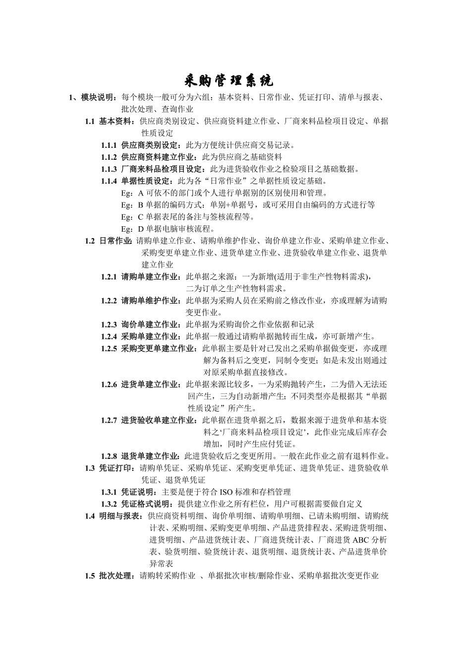 仓库管理系统_第5页