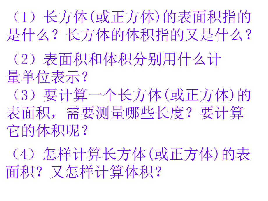 表面积和体积的比较课件_第3页