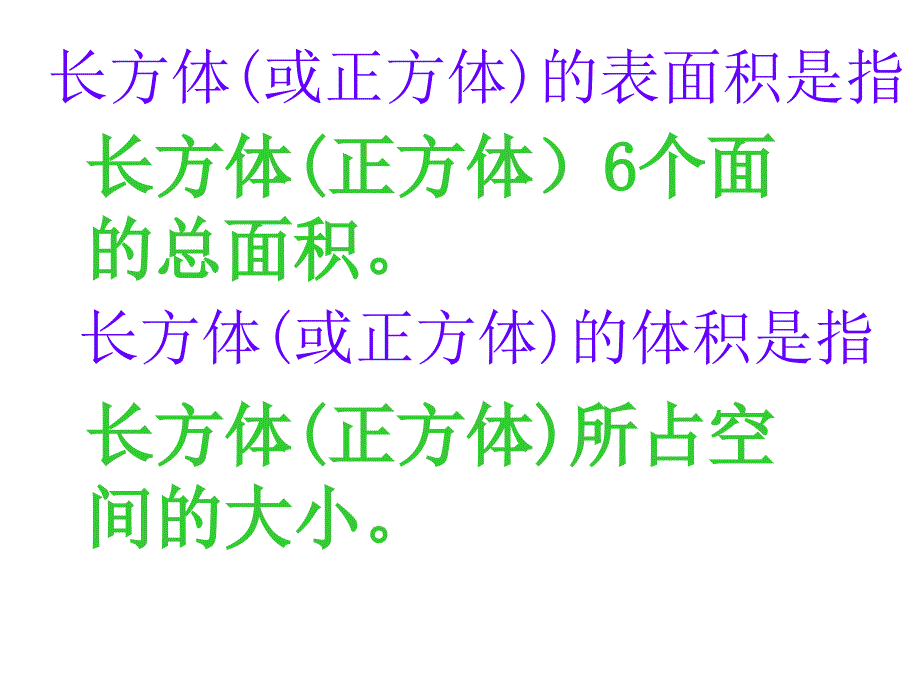 表面积和体积的比较课件_第4页