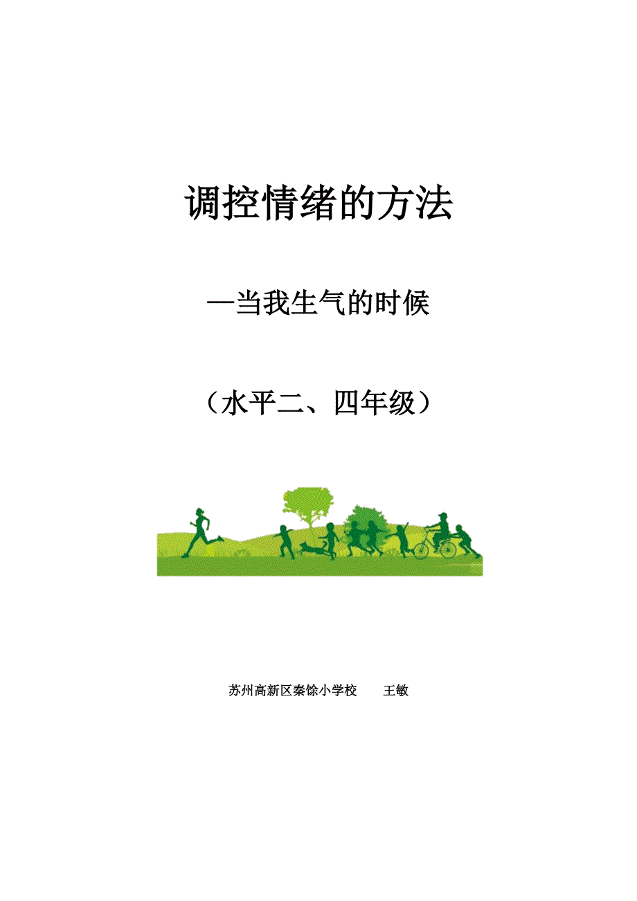 调控情绪的方法.docx_第1页