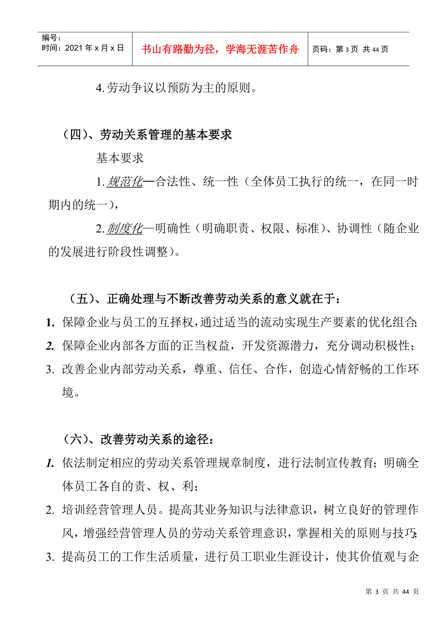 劳动关系管理_第3页