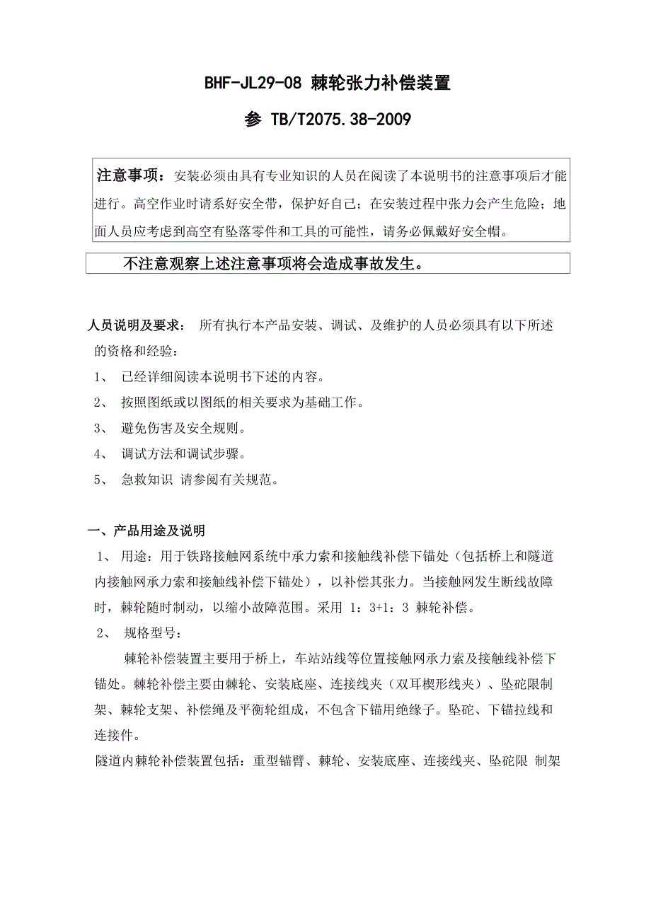 棘轮张力补偿装置讲解_第1页