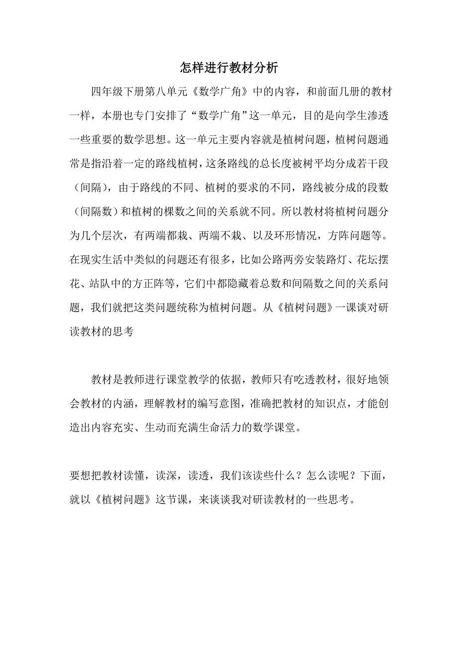 怎样进行教材分析.doc_第1页