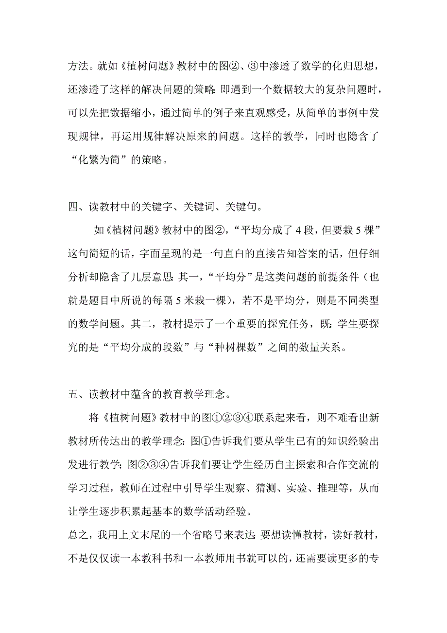 怎样进行教材分析.doc_第3页