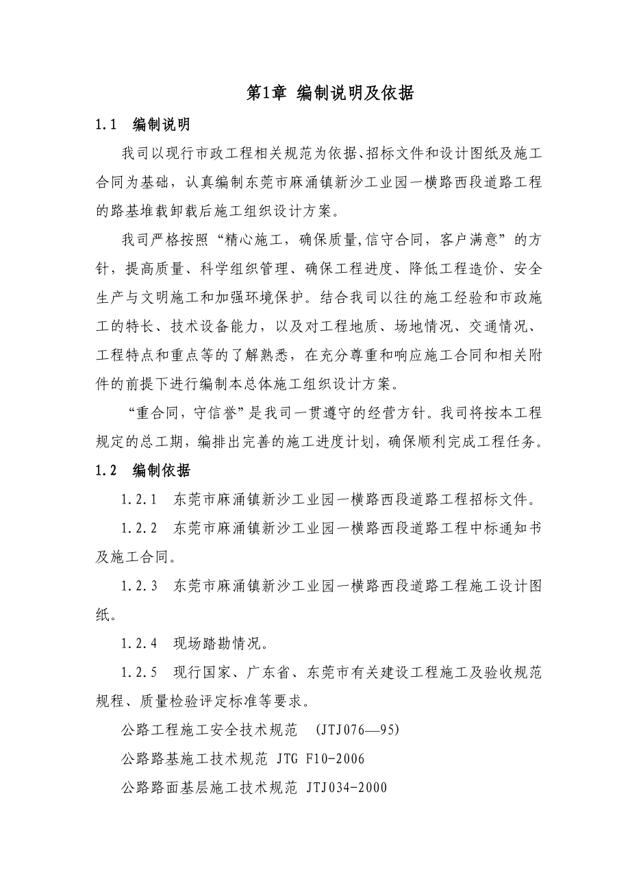 超载预压卸载后施工组织方案_第3页