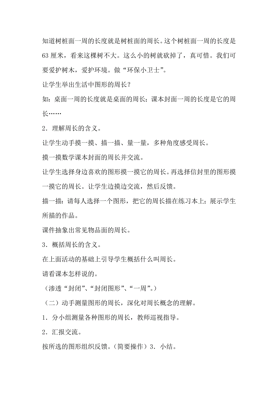 【最新教材】【冀教版】三年级上册数学：第6单元 第1课时周长_第2页