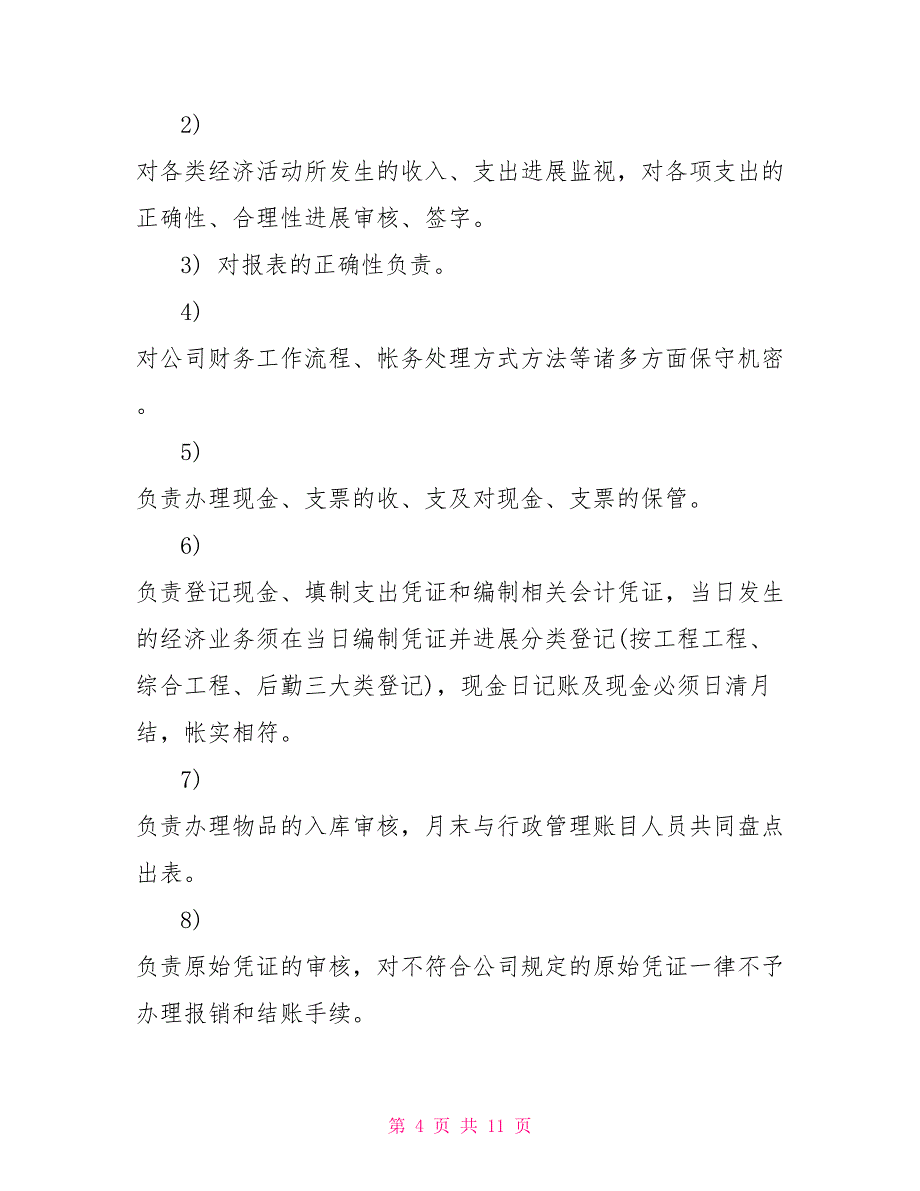 关于财务制度的管理规定示范文本一览_第4页