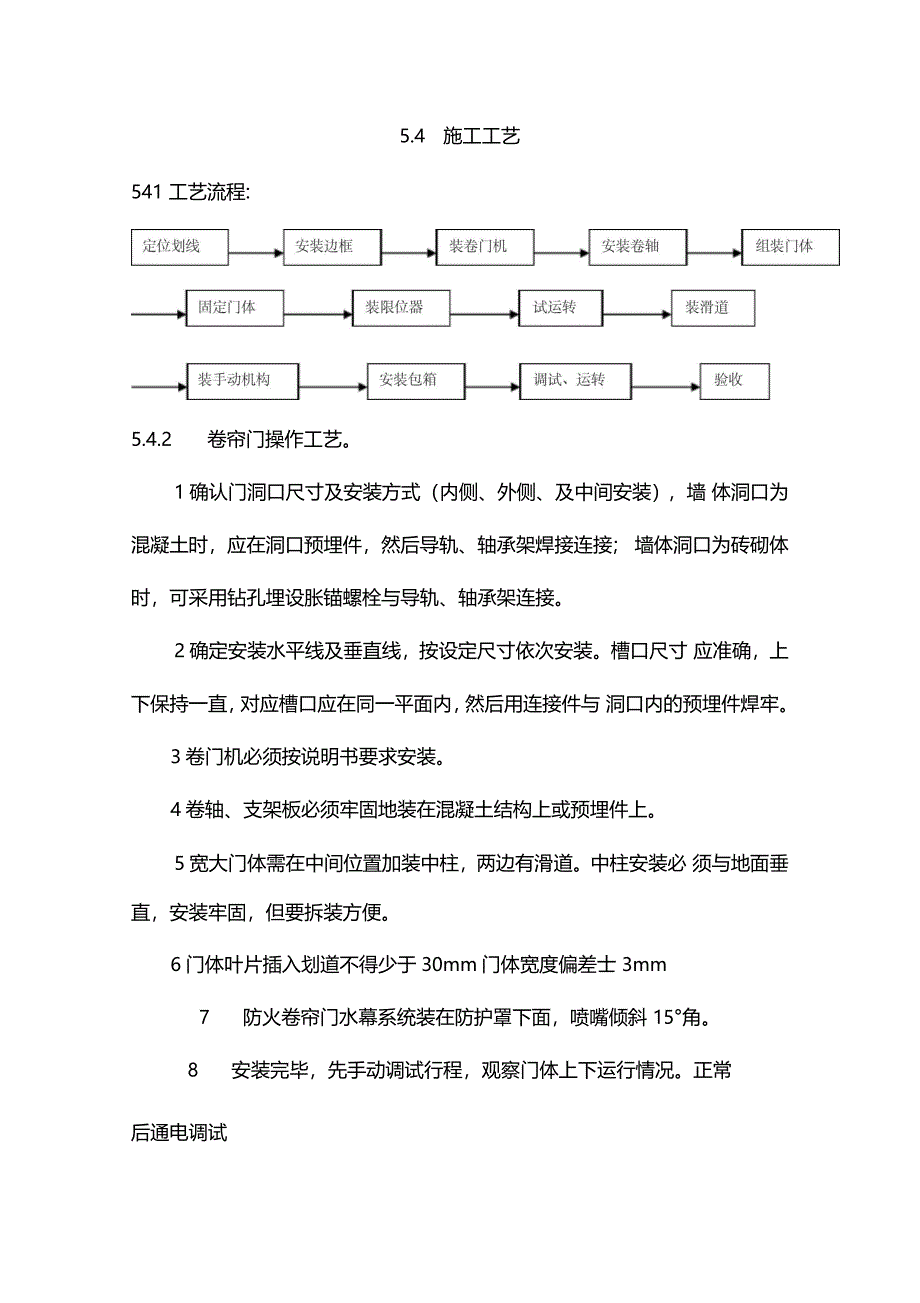 建筑工程卷帘门安装工程施工工艺_第2页