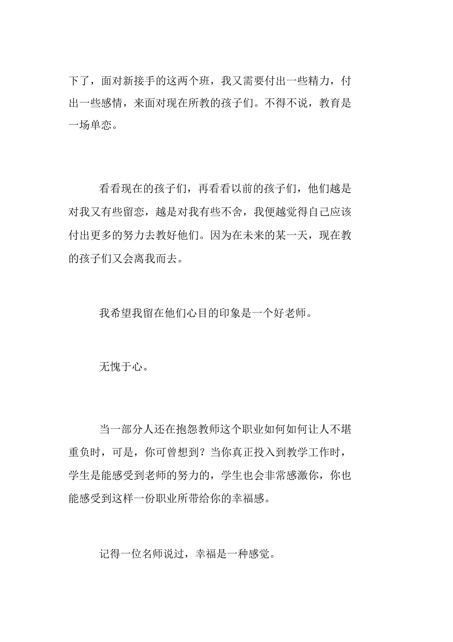 小学老师工作随笔教育,是一场单恋_第3页