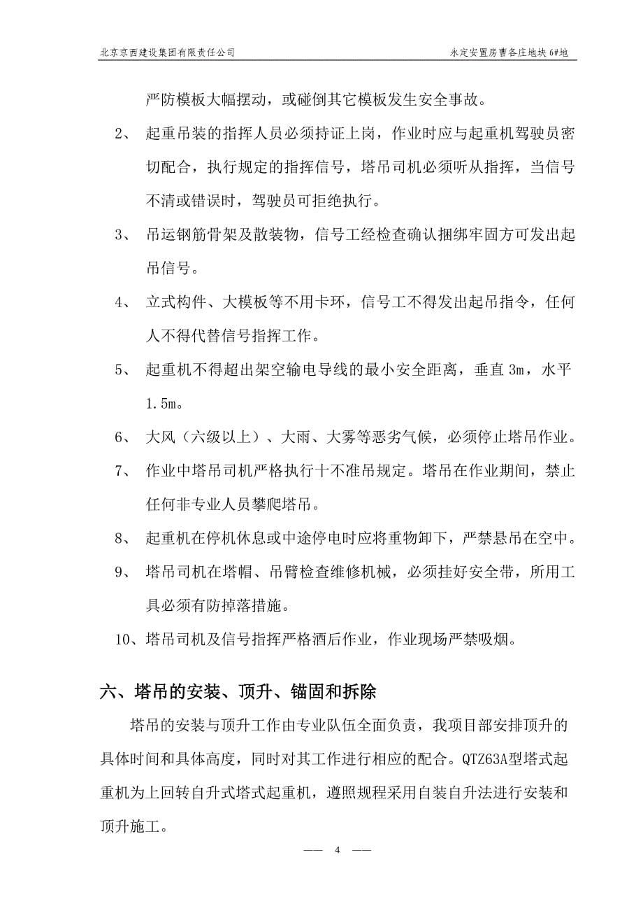 塔与群塔方案_第5页