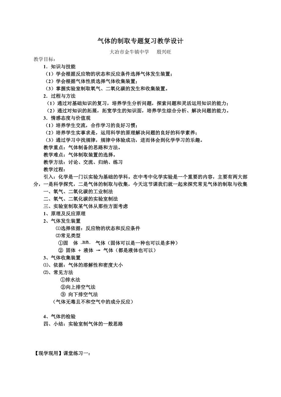 化学人教版九年级下册气体制取专题复习教学设计_第1页