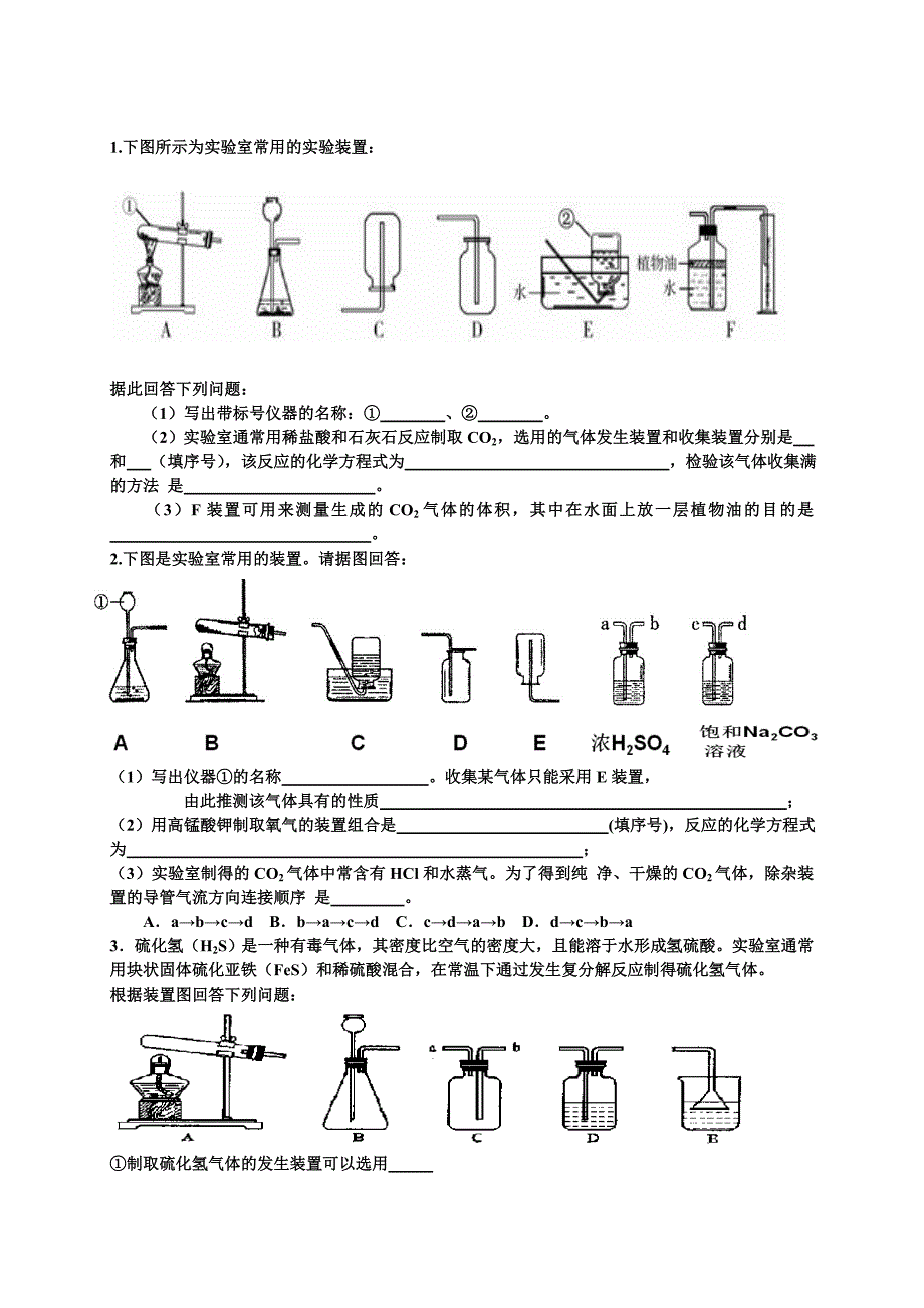 化学人教版九年级下册气体制取专题复习教学设计_第2页