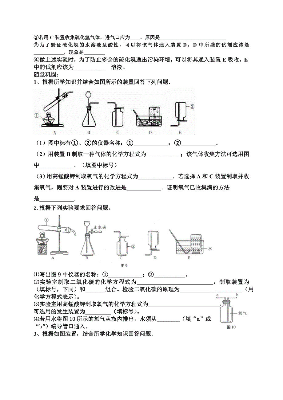 化学人教版九年级下册气体制取专题复习教学设计_第3页