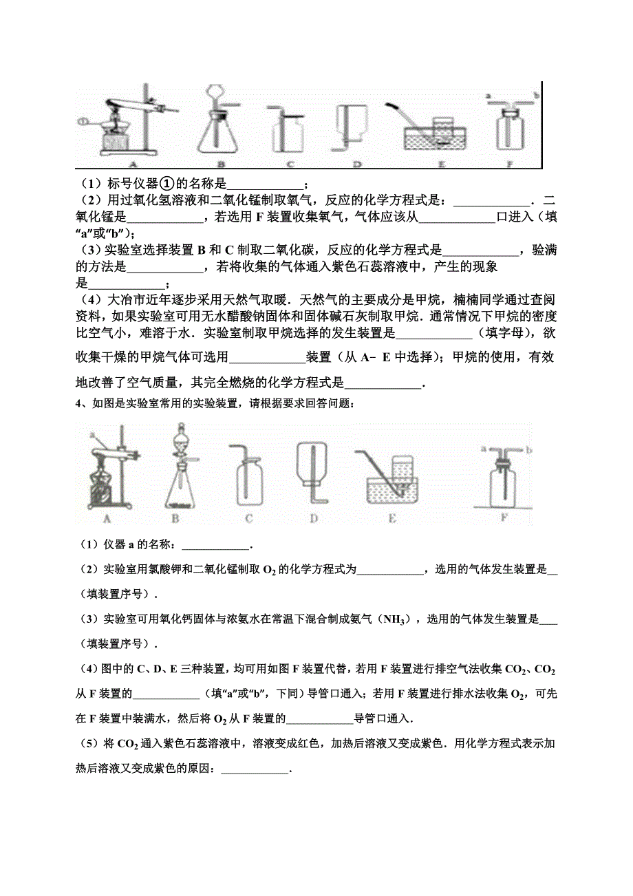 化学人教版九年级下册气体制取专题复习教学设计_第4页