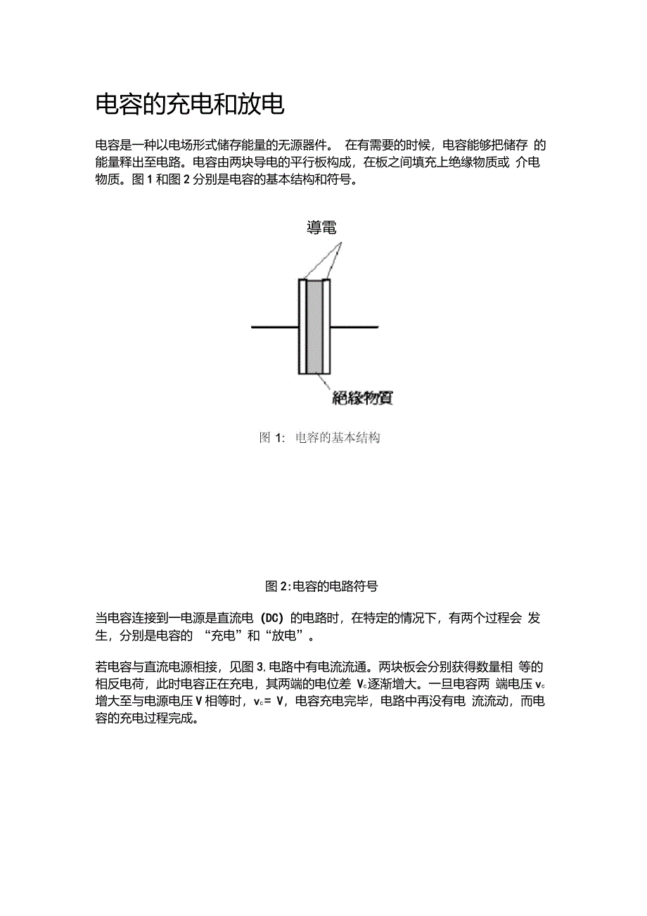 电容的充放电波形_第1页