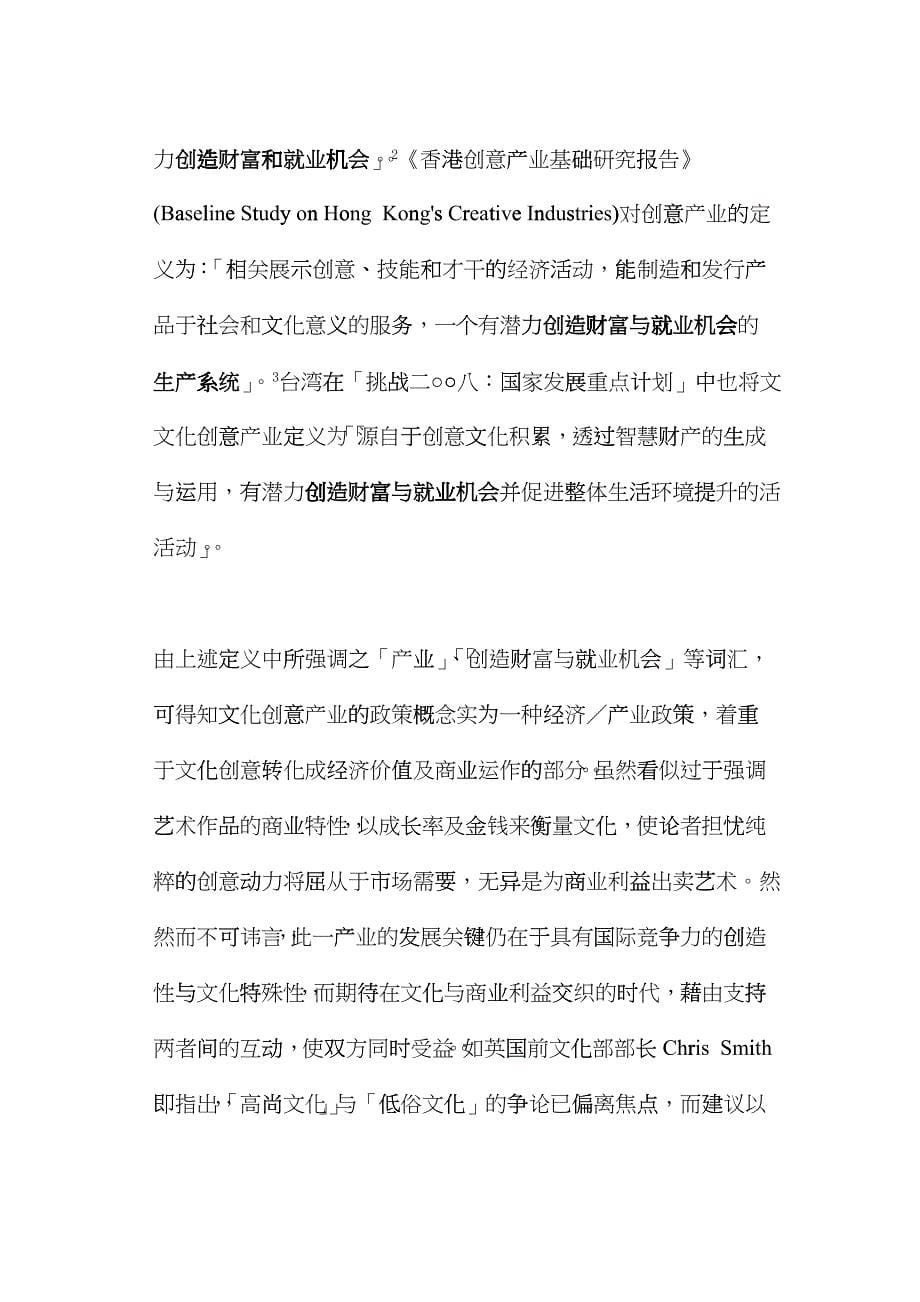 台湾影视媒体发展的策略与政策规划_第5页
