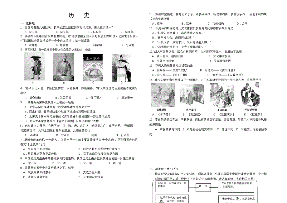 7下历史总复习.doc_第1页