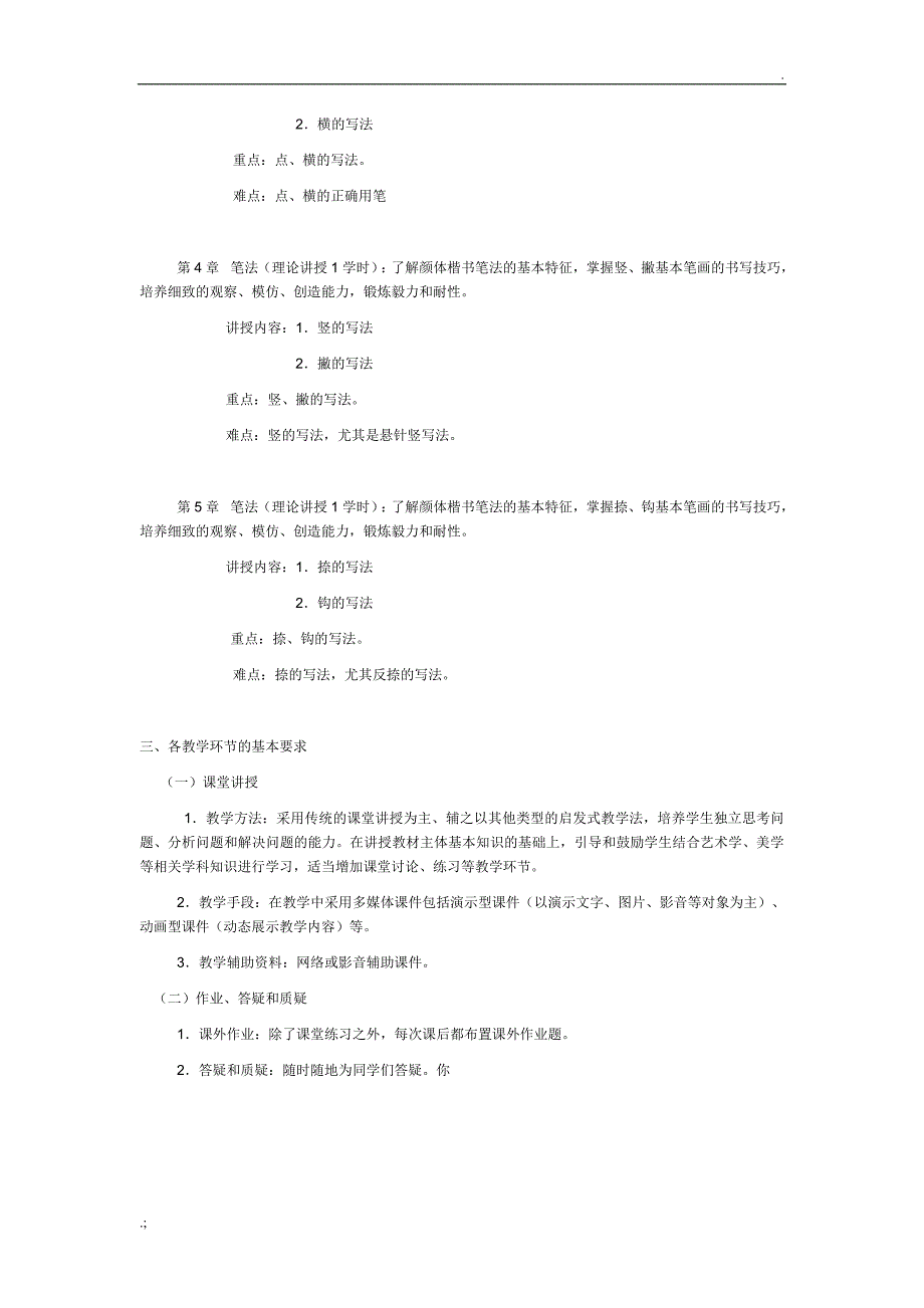 书法教学大纲(完整版)_第2页