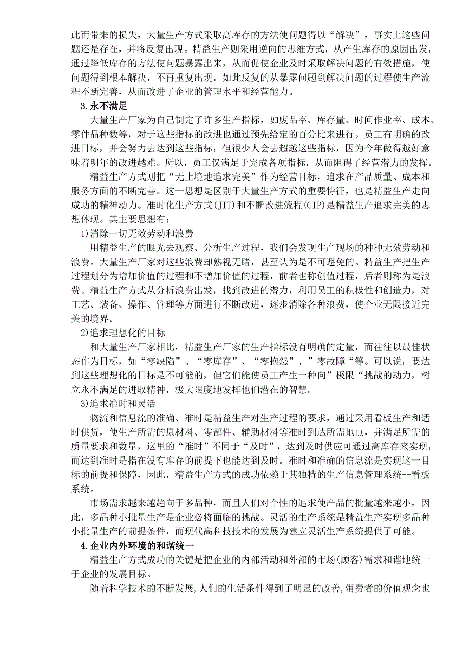 服装精益生产基础知识（天选打工人）.doc_第4页