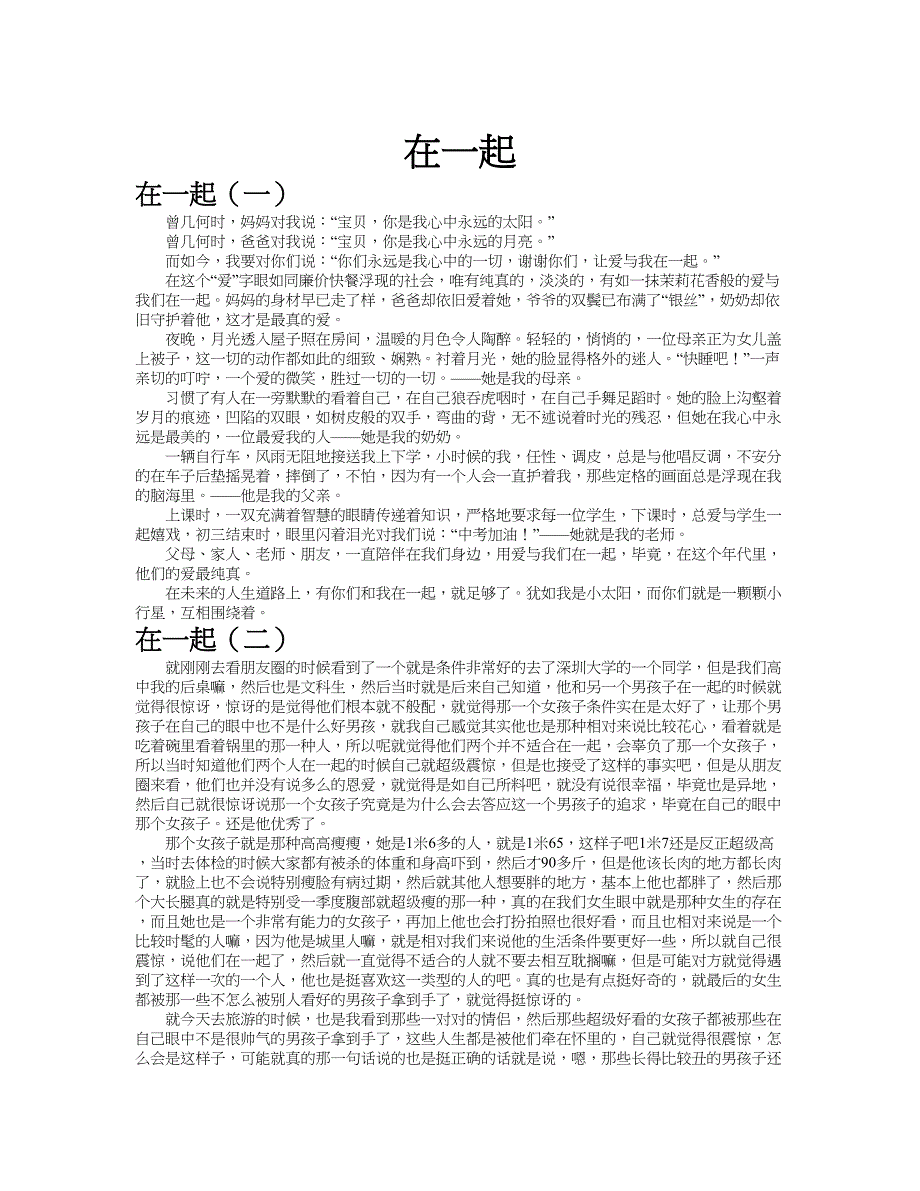 在一起作文共九篇.doc_第1页