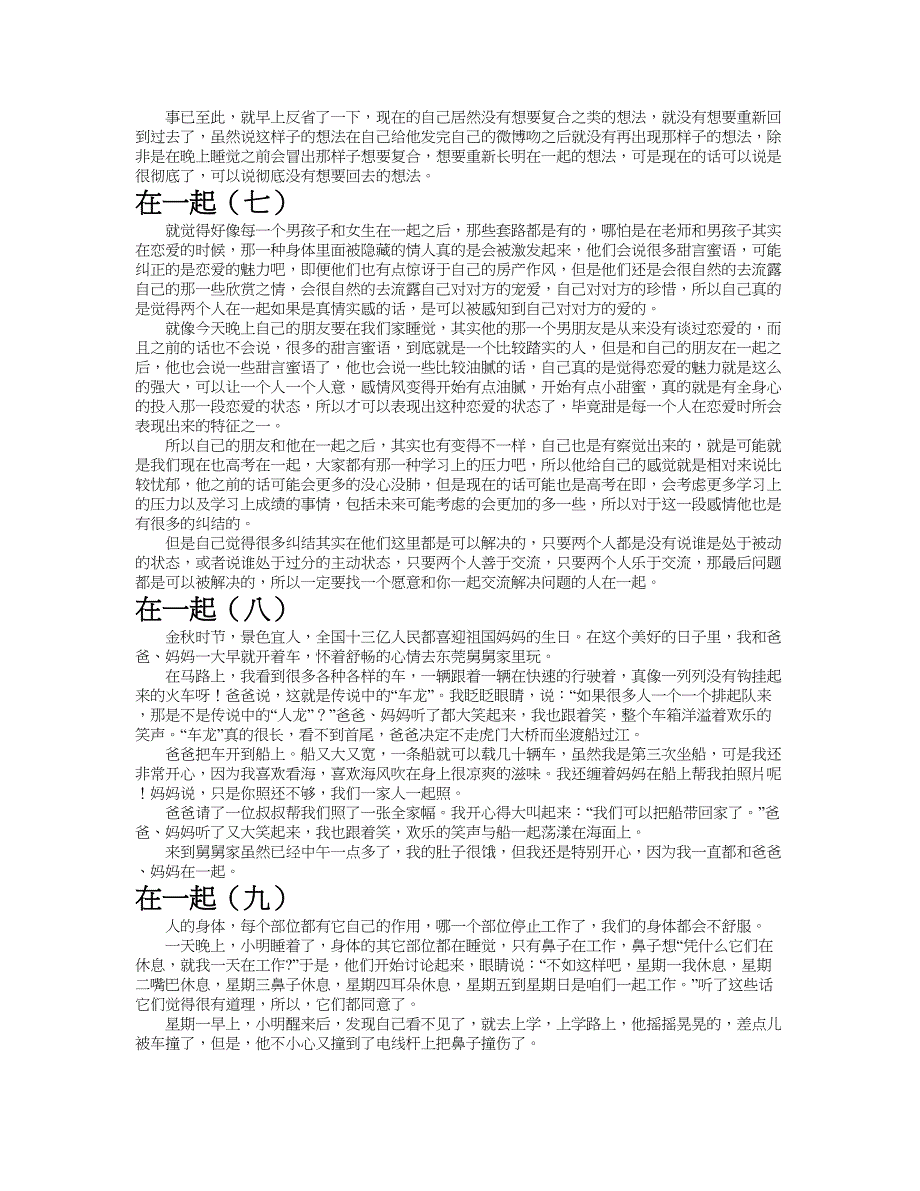 在一起作文共九篇.doc_第4页