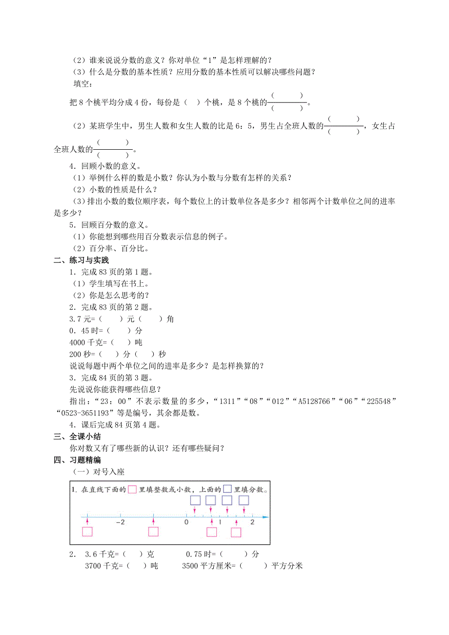 六年级数学下册 数与代数（一）复习教案 苏教版_第3页