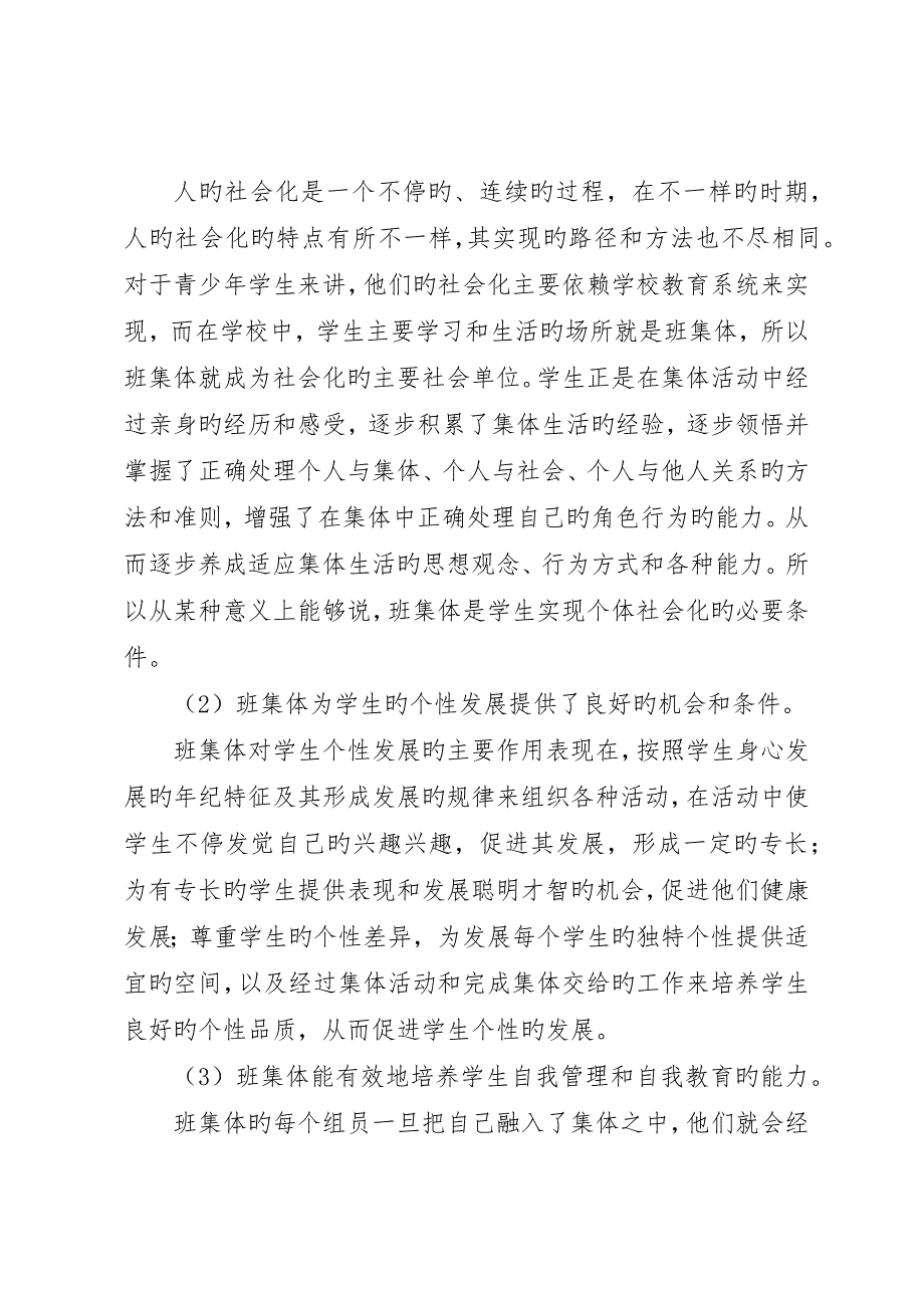 如何创建和谐班集体——和谐班集体建设研讨会交流材料_第2页