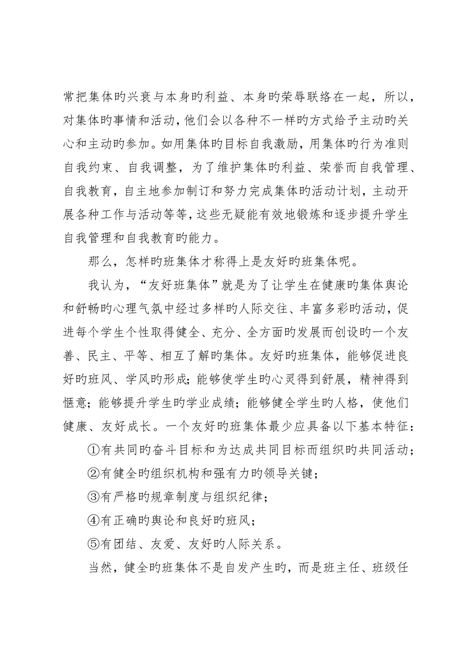 如何创建和谐班集体——和谐班集体建设研讨会交流材料_第3页