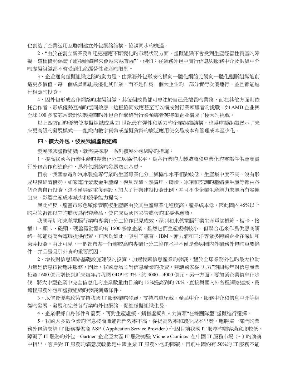 业务外包与虚拟组织世纪最有弹性的企业组织结构_第5页