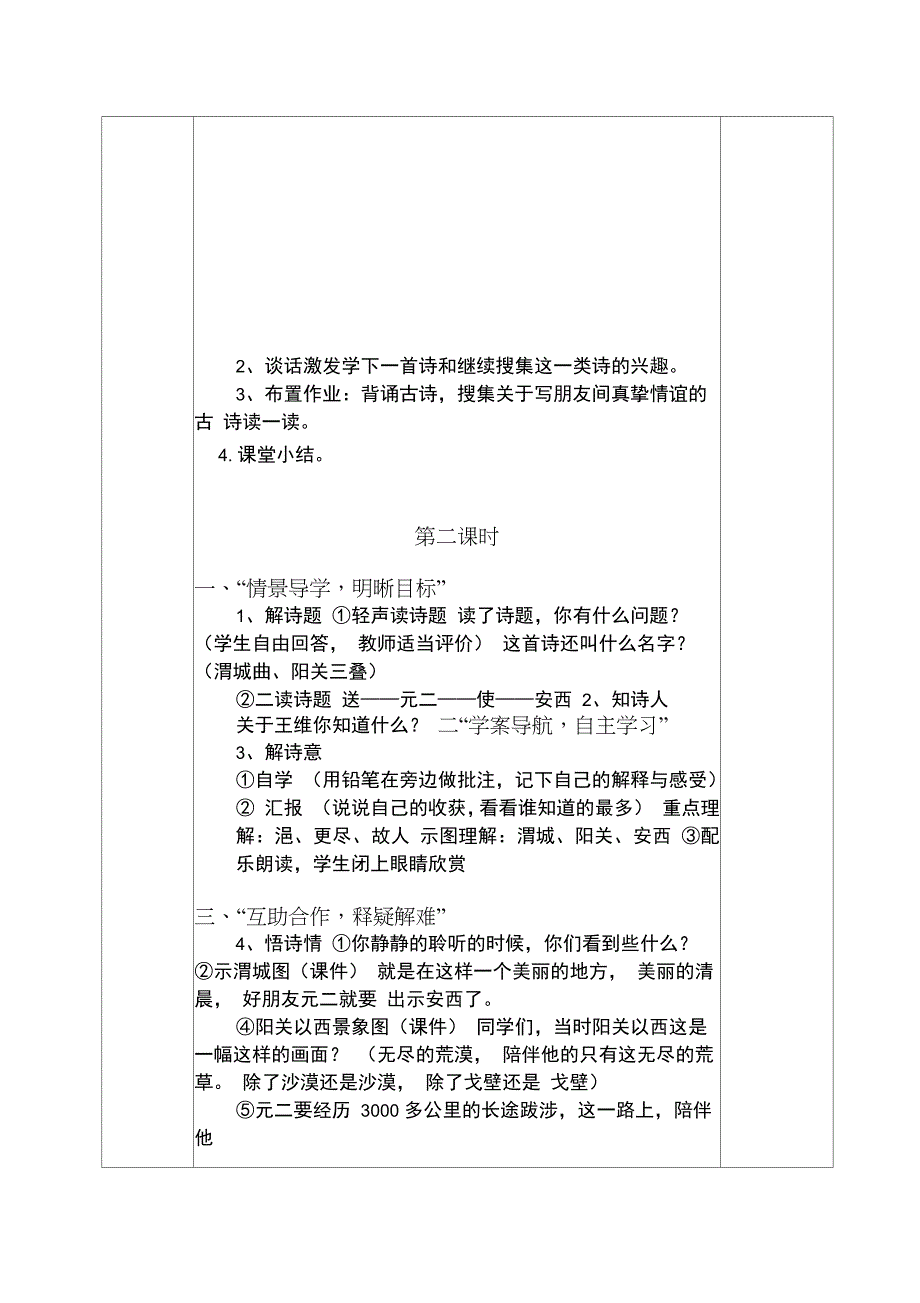 20《古诗两首》集体备课_第4页