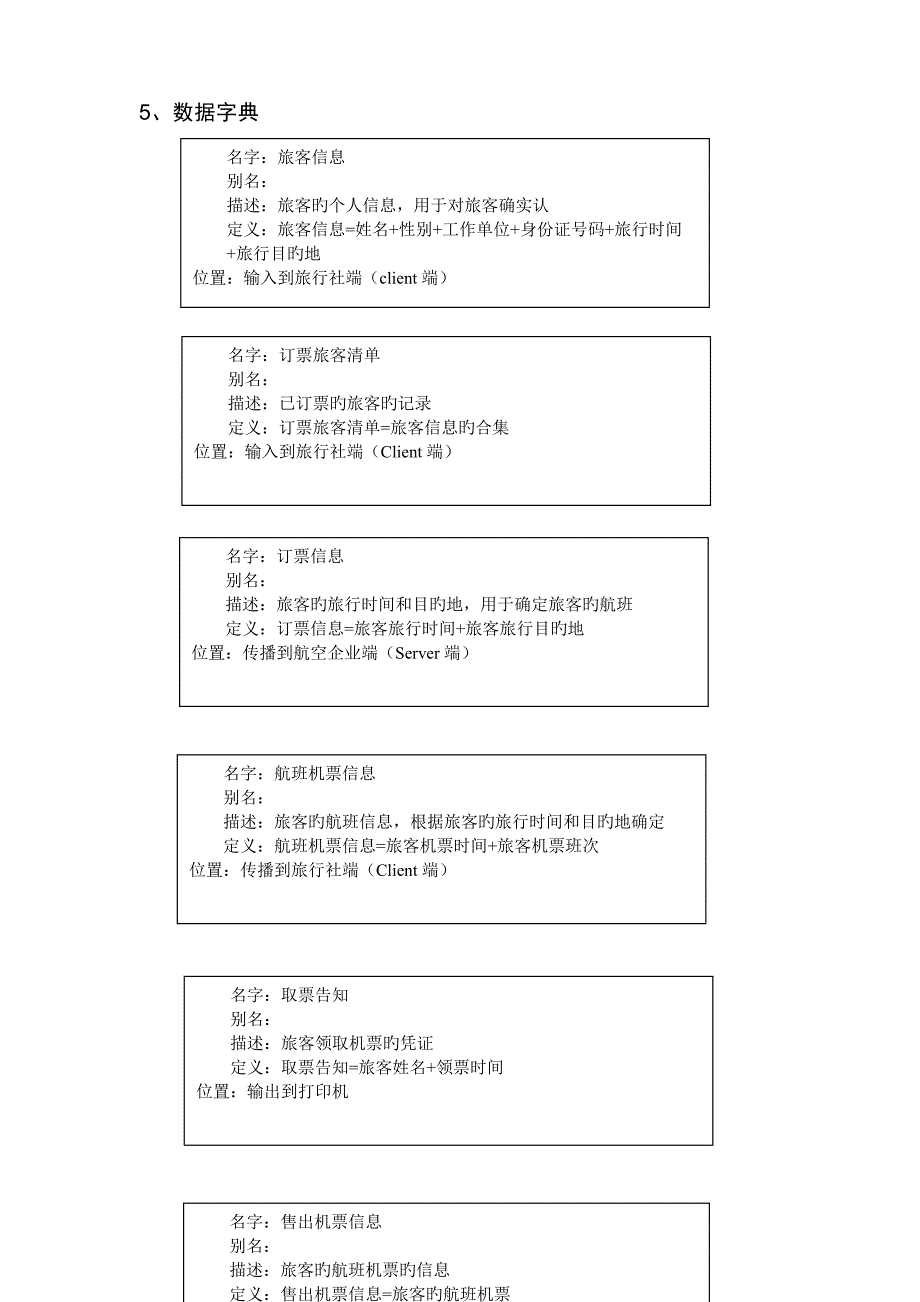 航空机票预订系统需求分析_第4页