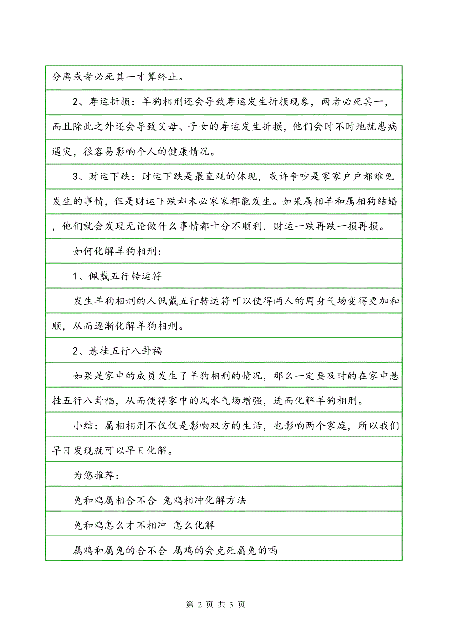 羊狗相刑早死一个 羊狗相刑到底有多严重_第2页