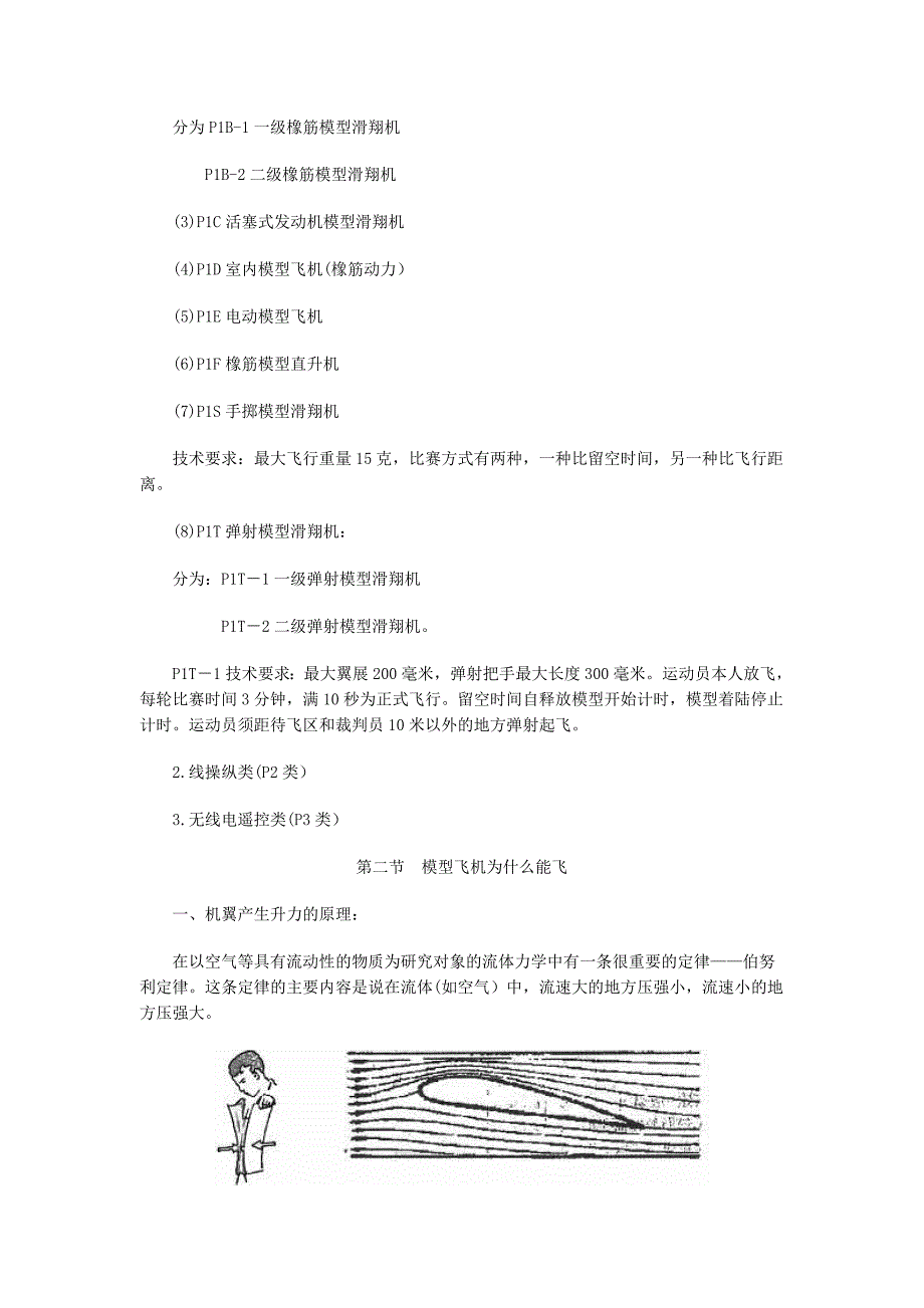 航模基础知识003.doc_第3页