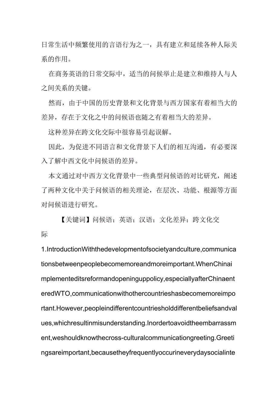 英汉问候语对比研究(英文)英语专业毕业论文_第2页