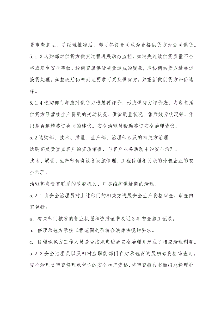 相关方管理制度.docx_第3页