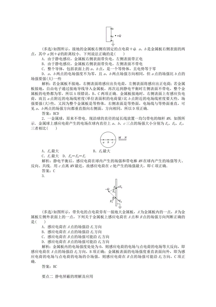 2019-2020学年高中物理第一章静电场7静电现象的应用课后检测含解析新人教版选修3-1_第3页