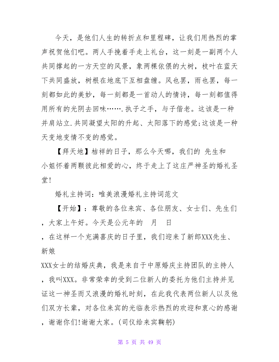 婚礼主持词：2023早春浪漫婚礼主持词_第5页