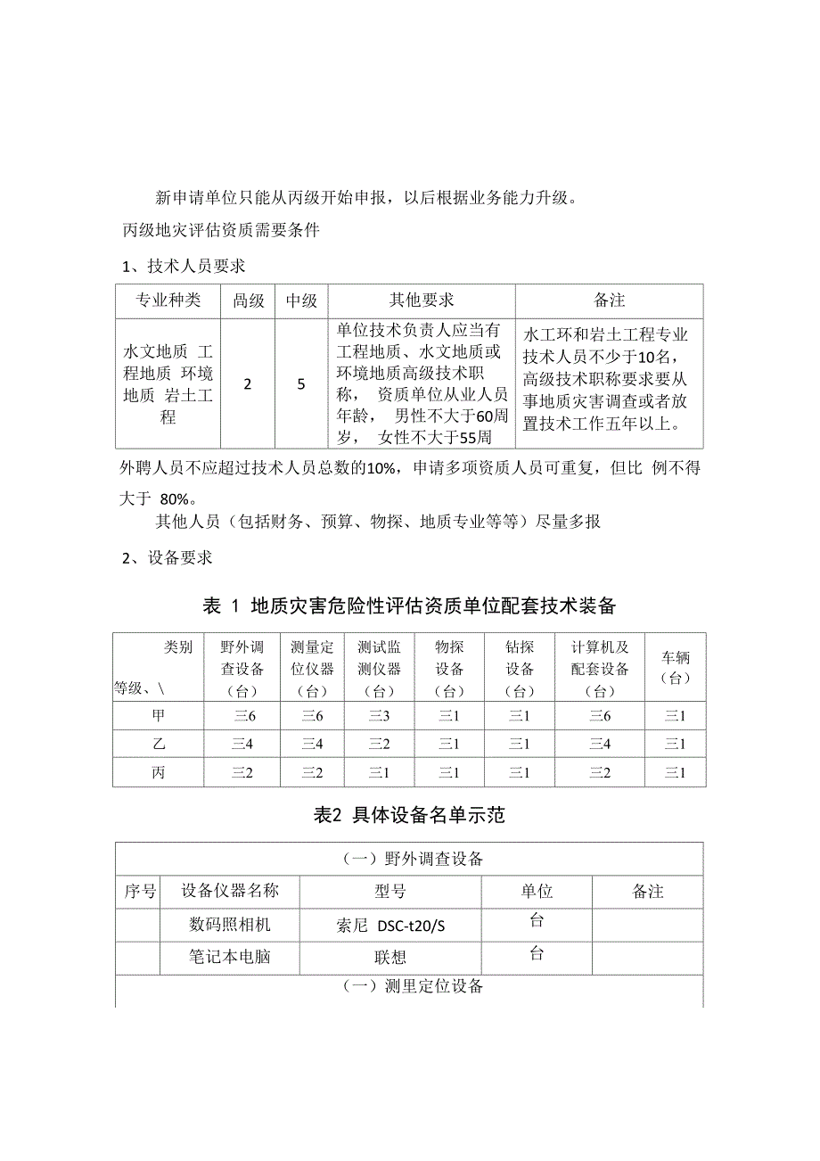 地质灾害评估资质申报指南讲解_第1页