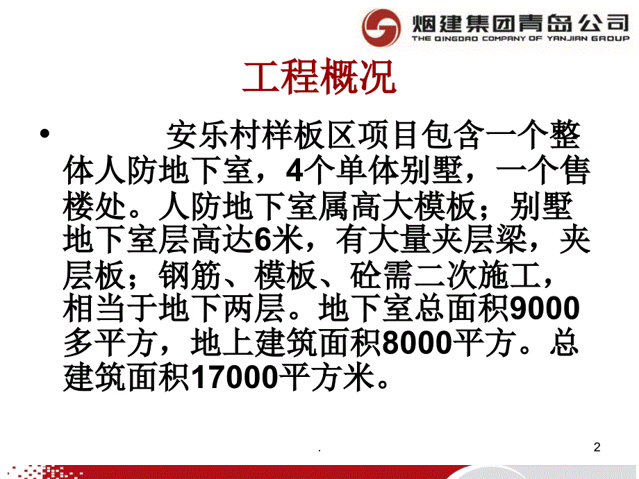 抢工方案PPT精品文档_第2页