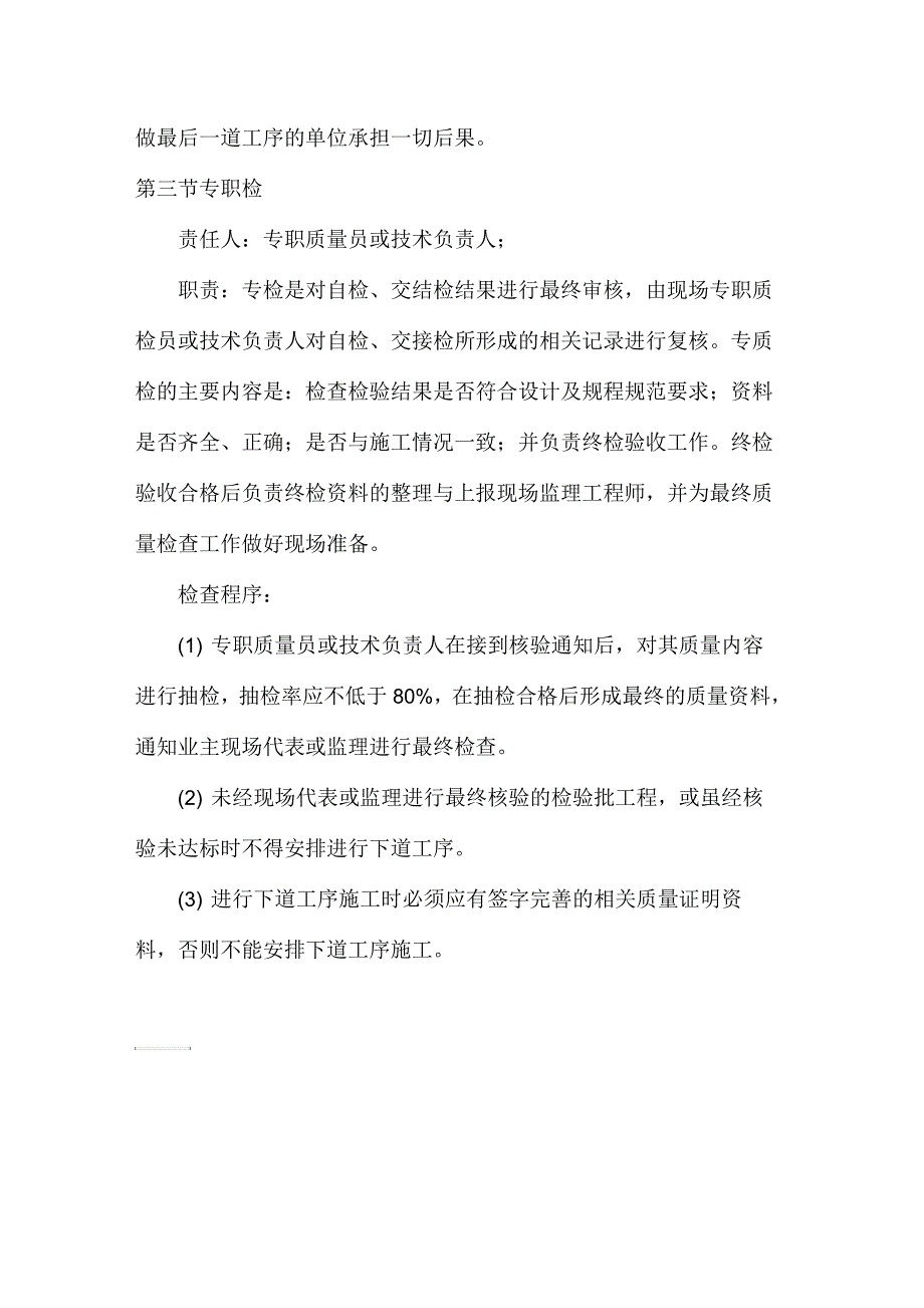 三检制及交接检制度_第3页