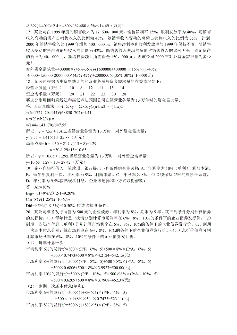 财务管理学72条精典例题详解_第4页