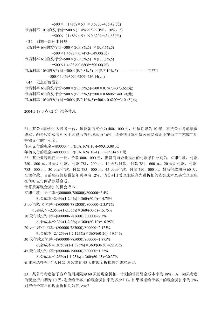 财务管理学72条精典例题详解_第5页