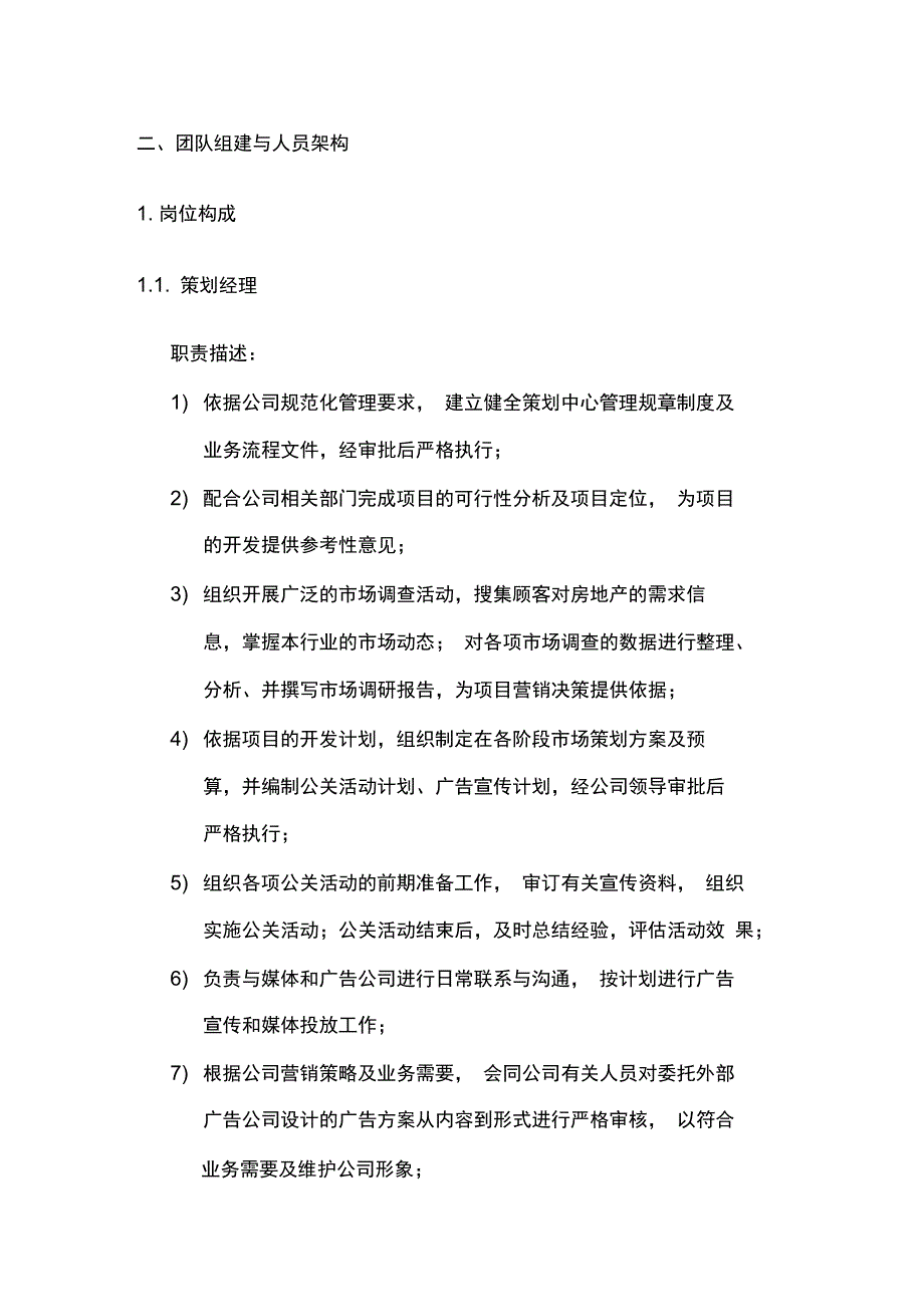 营销中心策划专员岗位职责_第2页