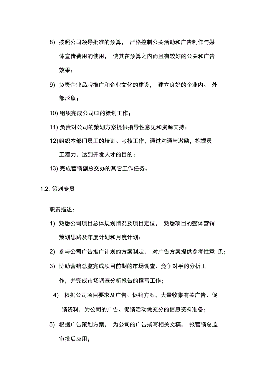 营销中心策划专员岗位职责_第3页