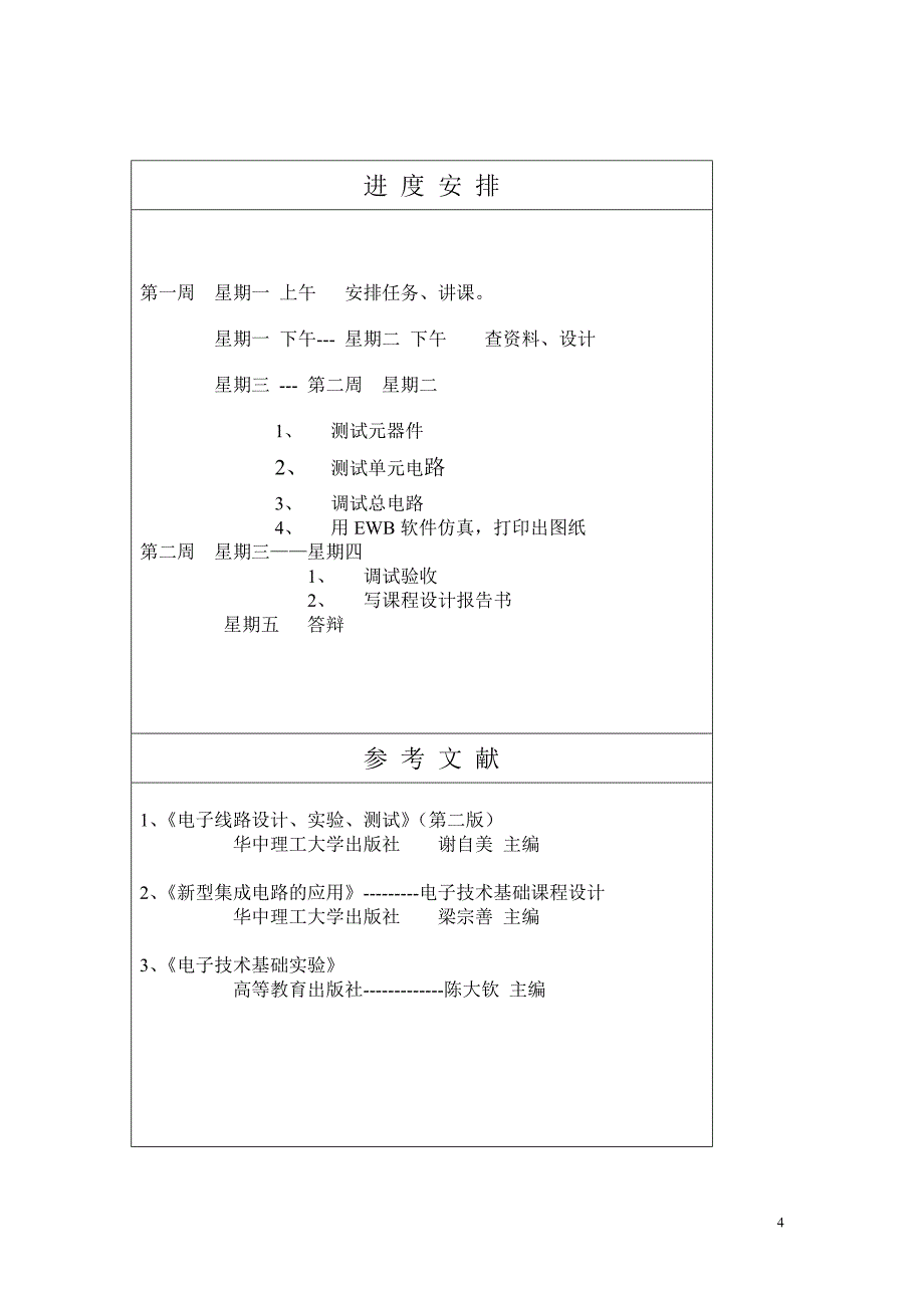 数字电子技术课程设计报告洗衣机控制器_第4页