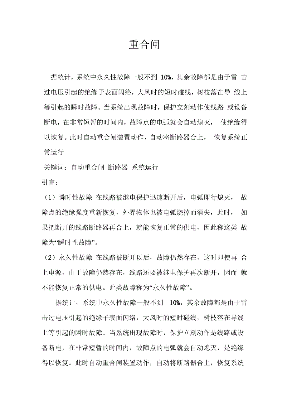 重合闸 精确讲解_第1页
