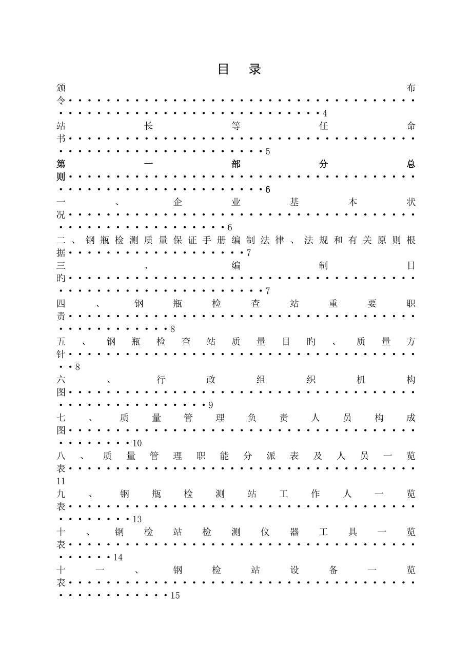 液化气钢瓶检验站质量保证册_第1页